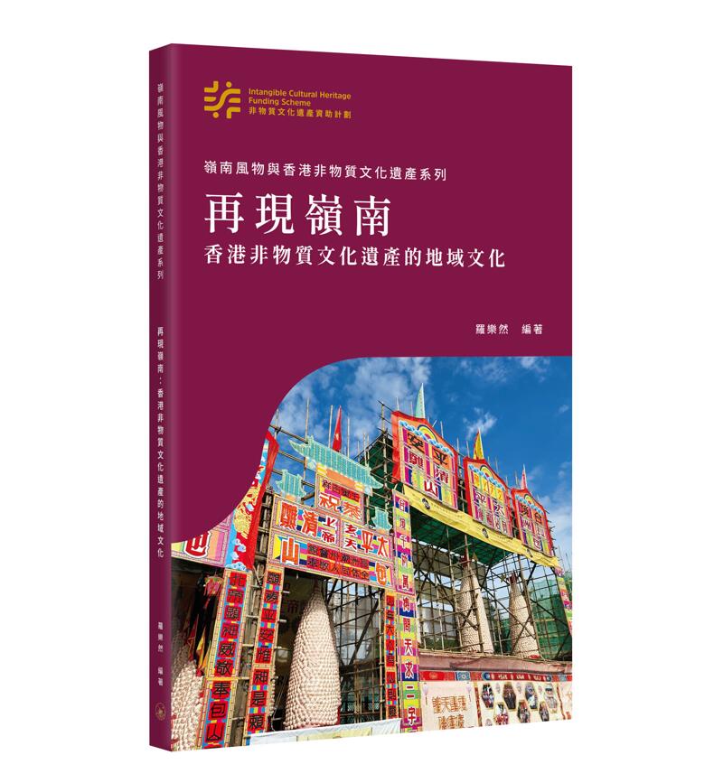香港非物质文化遗产的地域文化