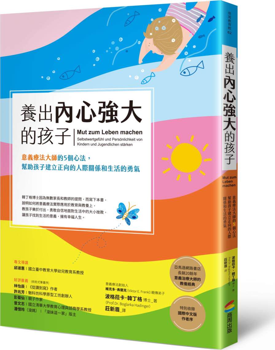 养出内心强大的孩子/商周文化