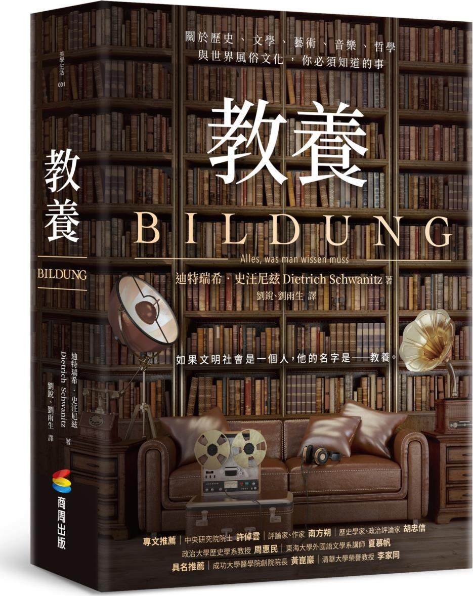 教养：关于历史、文学、艺术
