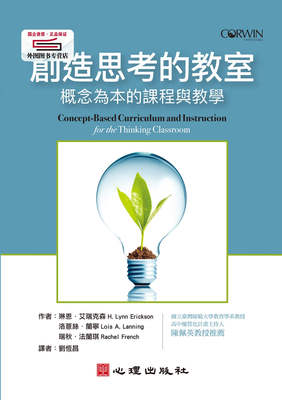 创造思考的教室：概念为本