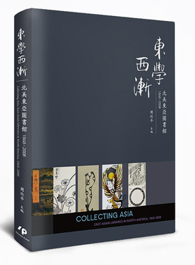 预售【外图台版】东学西渐：北美东亚图书馆1868–2008 / 周欣平 Ainosco Press