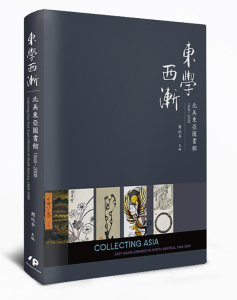 预售【外图台版】东学西渐：北美东亚图书馆1868–2008 / 周欣平 Ainosco Press