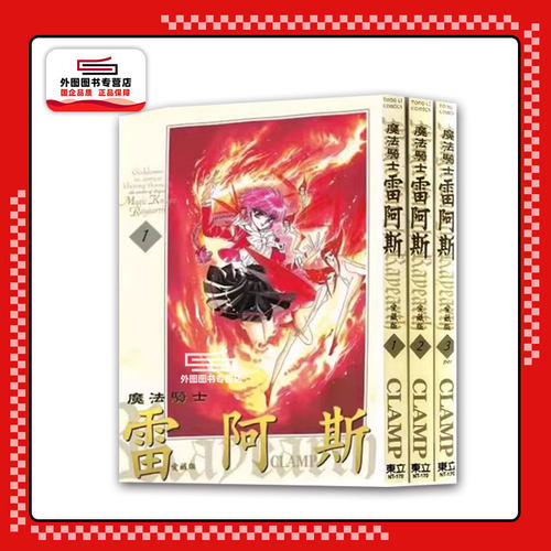 魔法骑士雷阿斯爱藏版1-3完