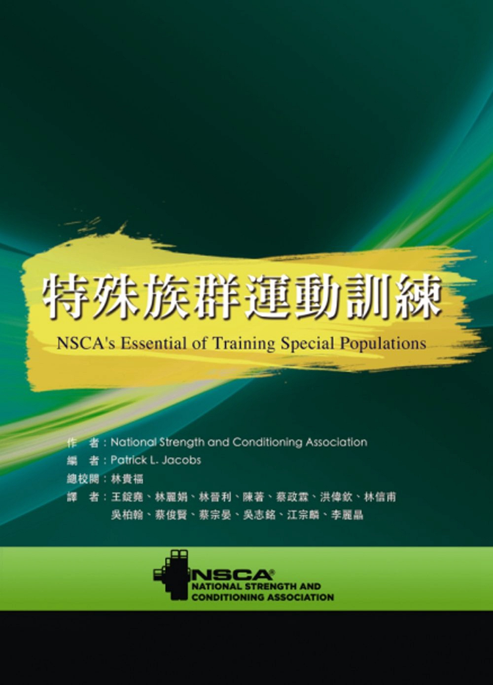 预售【外图台版】特殊族群运动训练 / National Strength, Conditioning Association 禾枫书局