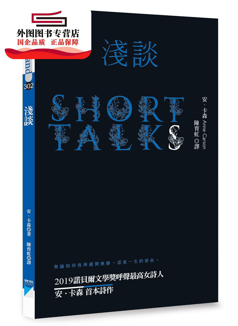 预售【外图台版】浅谈 / 安.卡森(Anne Carson) 宝瓶文化事业股份有限公司