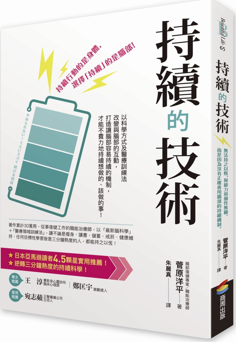 预售【外图台版】持续的技术 / 菅原洋平 商周文化