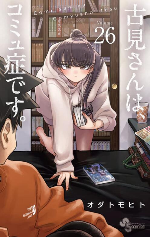 古见同学是沟通鲁蛇26