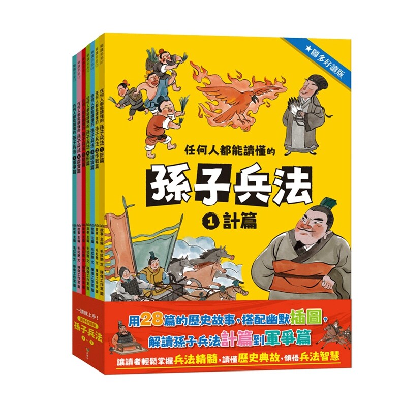 任何人都能读懂的孙子兵法1-7