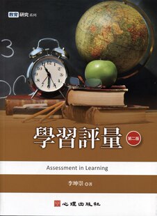 预售【外图台版】学习评量 / 李坤崇作 心理出版社股份有限公司