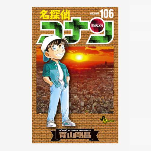 名侦探柯南106青山刚昌