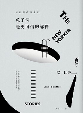 预售【外图台版】纽约客故事集III：兔子洞是更可信的解释 / 安．比蒂 印刻
