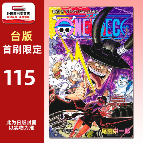 ONEPIECE~航海王~115首刷