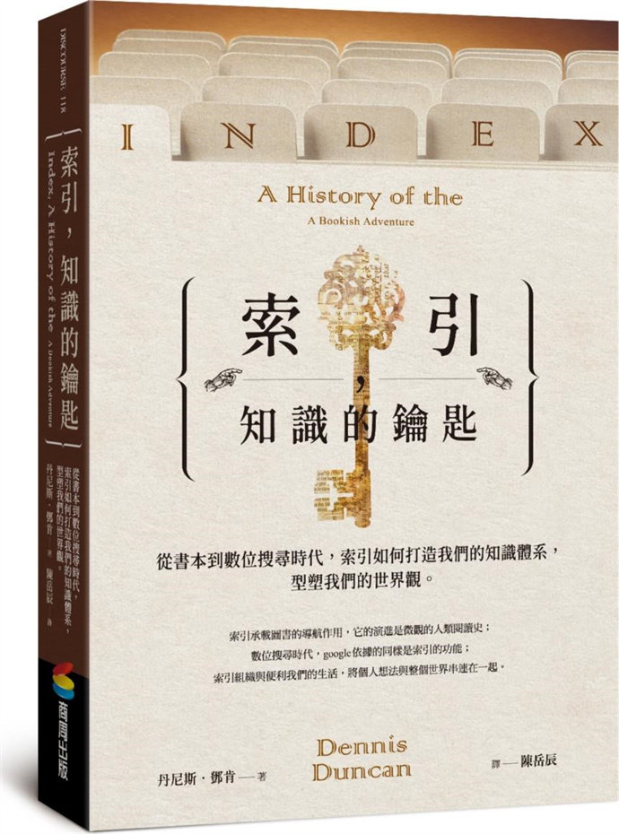 索引，知识的钥匙/商周文化