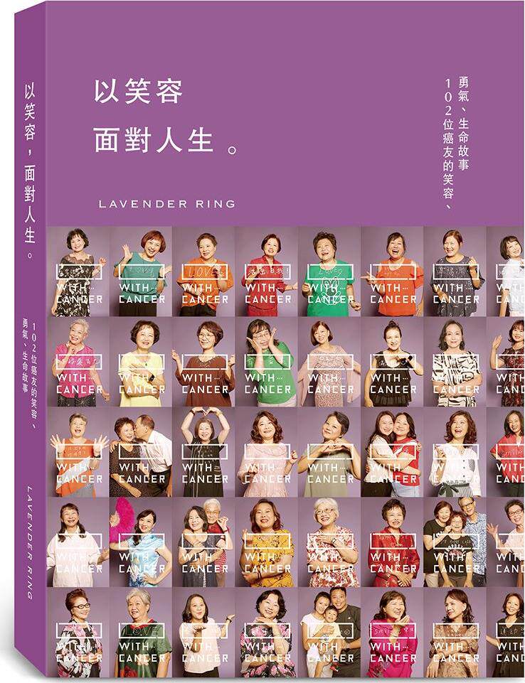 预售【外图台版】以笑容面对人生。 102位癌友的笑容、勇气、生命故事 / 台湾资生堂集团 桦舍文化