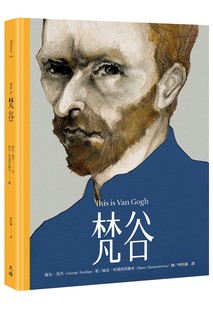 预售【外图台版】This is 梵谷（增订新版） / 乔治‧洛丹-作；丝瓦‧哈达西莫维奇-绘 天培文化