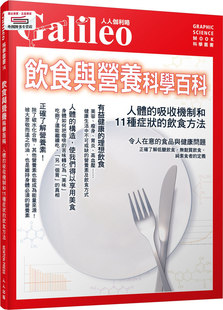 饮食方法 预售 吸收机制和11种症状 饮食与营养科学百科：人体 人人伽利略14 外图台版