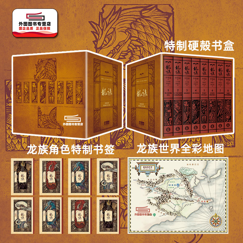 现货【外图台版】龙族1-8套书（韩国原版设计25周年纪念树纹烫黑典藏书盒精装版） / 李荣道 城邦文化出版集团
