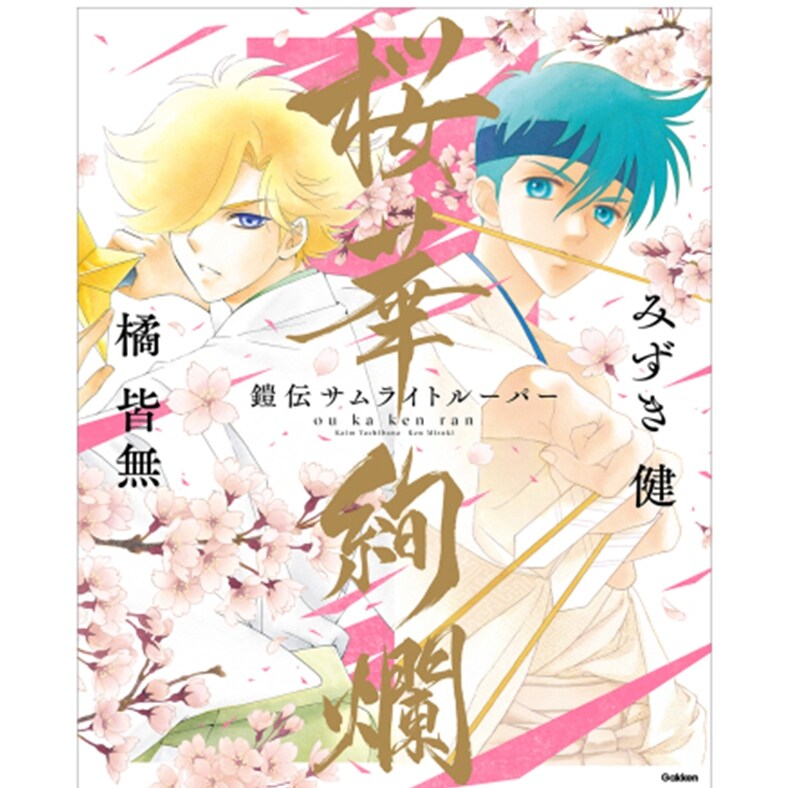现货 日文原版 《魔神坛斗士》画集 樱华绚烂 『铠伝サムライトルーパー』画集　桜华绚烂