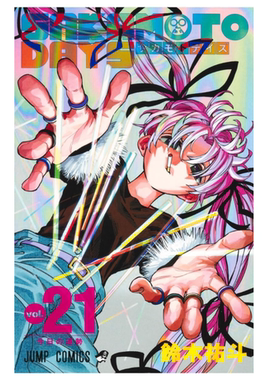 现货【外图台版漫画】SAKAMOTO DAYS 坂本日常 21 / 铃木祐斗 东立