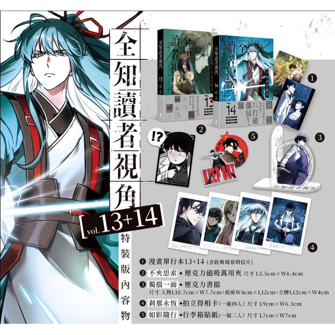 全知读者视角【13+14特装版】