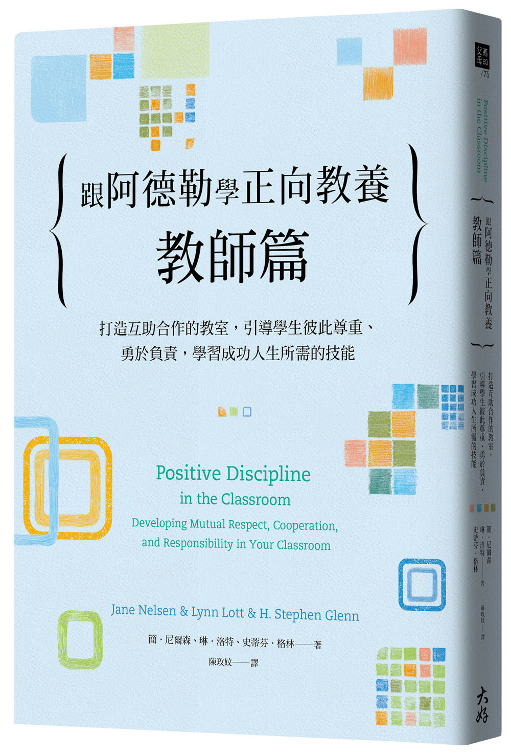 预售【外图台版】跟阿德勒学正向教养-教师篇:打造互助合作的教室/简‧尼尔森、琳‧洛特着;姚以婷-审订大好书屋_虎窝淘