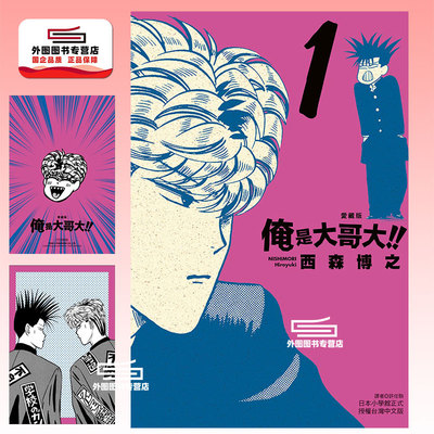 我是大哥大!!爱藏版1首刷附录