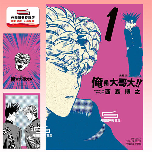 我是大哥大!!爱藏版1首刷附录