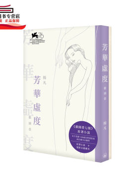 预售【外图港版】芳华虚度．继园台（一套两册） / 杨凡 三联书店(香港)有限公司