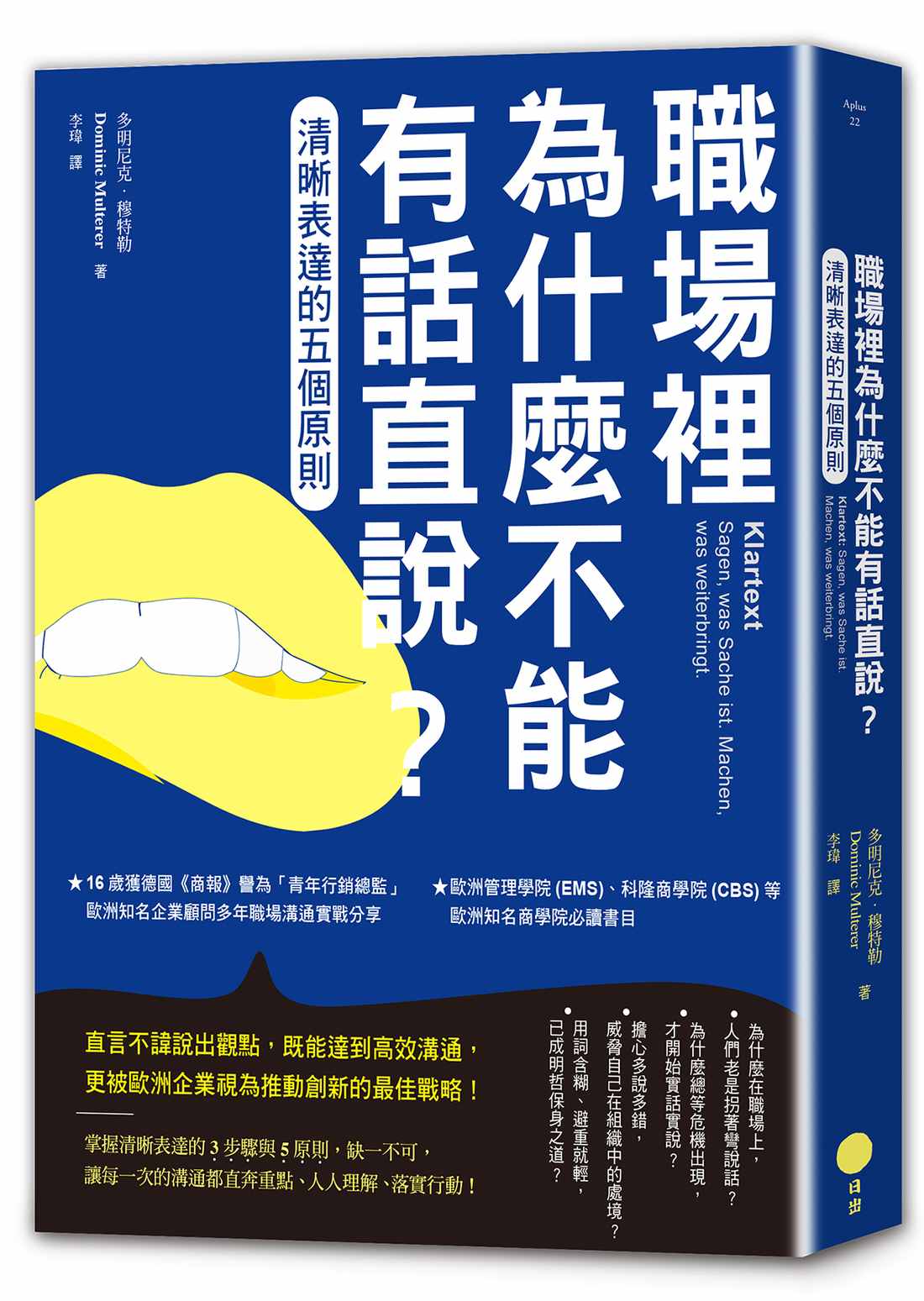预售【外图台版】职场里为什么不能有话直说？清晰表达的五个原则 / 多米尼克‧穆特勒(Dominic Multerer) 日出出版／大雁出版基地