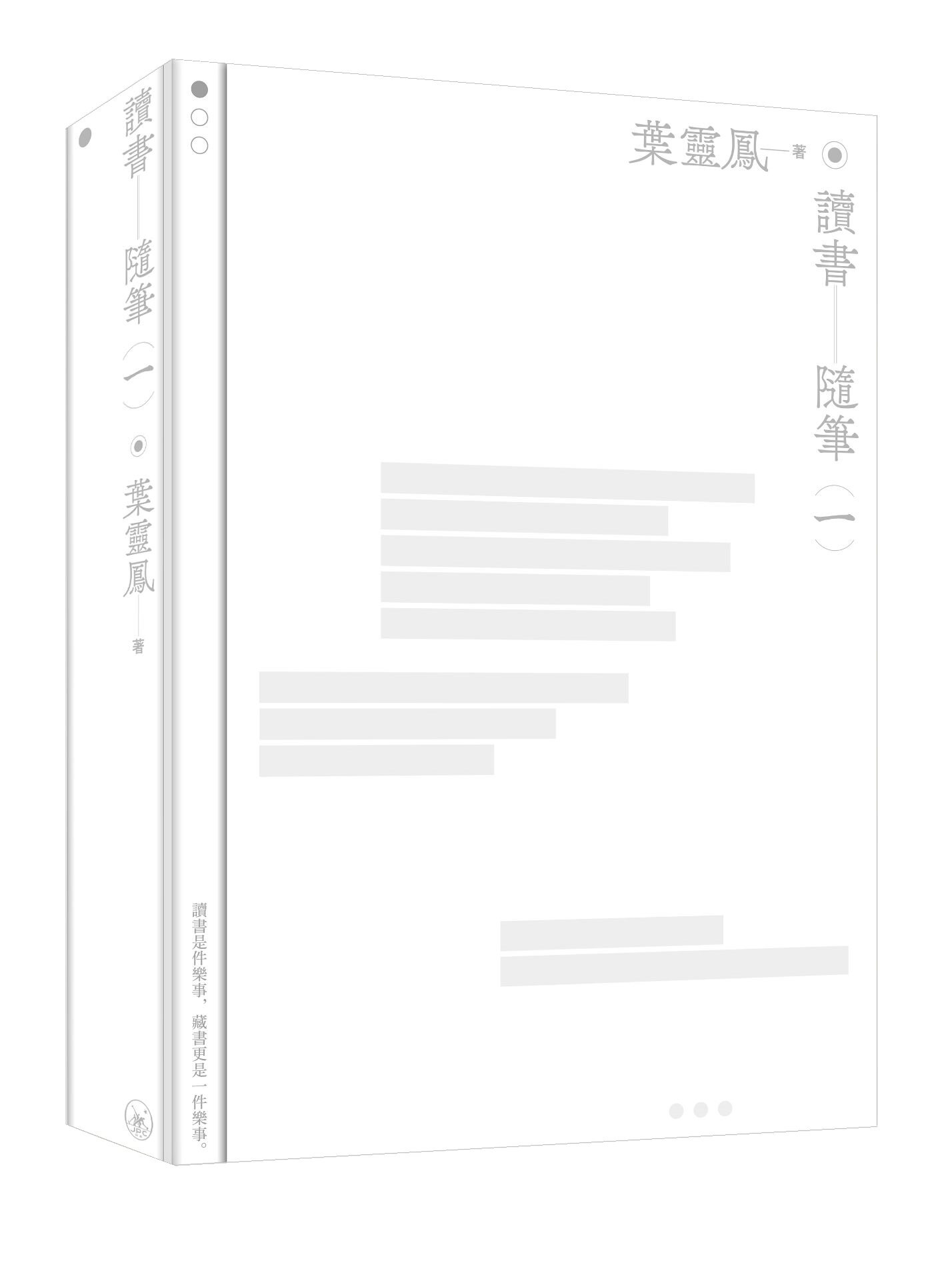 预售【外图港版】读书随笔(一) / 叶灵凤-着 香港三联书店