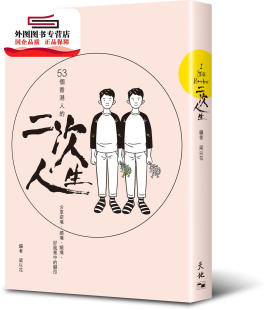 梁以花 二次人生 天地图书有限公司 外图港版 现货