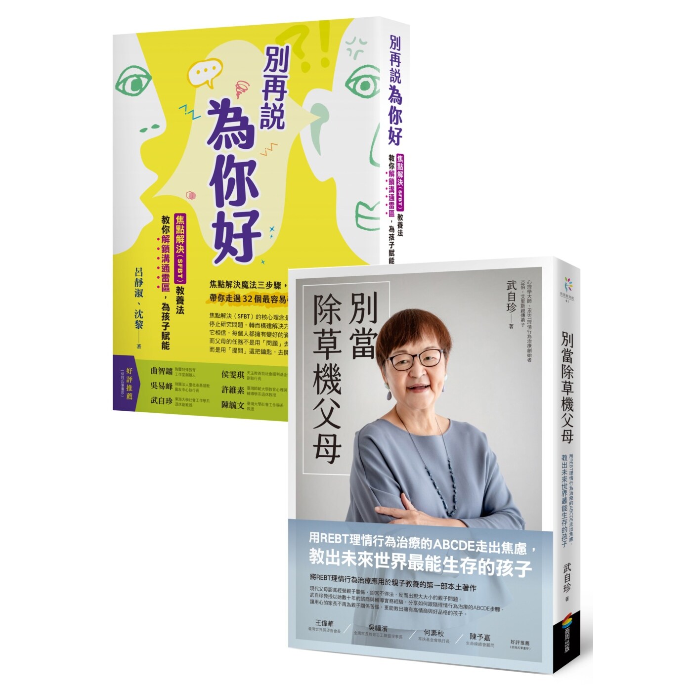 亲子共好教养套书/武自珍