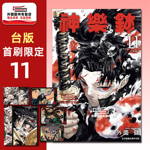 神乐钵11首刷限定版首刷