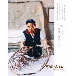 预售【外图台版】寻常．台北｜职人群像：用一辈子，做好一件事（上）