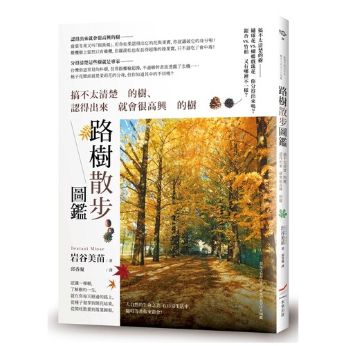 路树散步图鉴：搞不太清楚的树