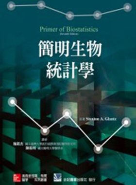 预售【外图台版】简明生物统计学 / Stanton A. Glantz 合记图书出版社