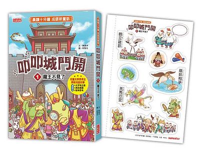 叩叩城门开1：龙王不见了