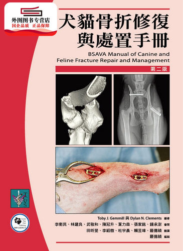 预售【外图台版】犬猫骨折修复与处置手册 / Toby J. Gemmill、Dylan N. Clements 狗脚印出版有限公司