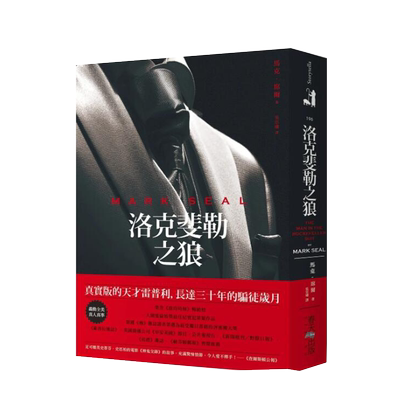 洛克斐勒之狼/春天出版社