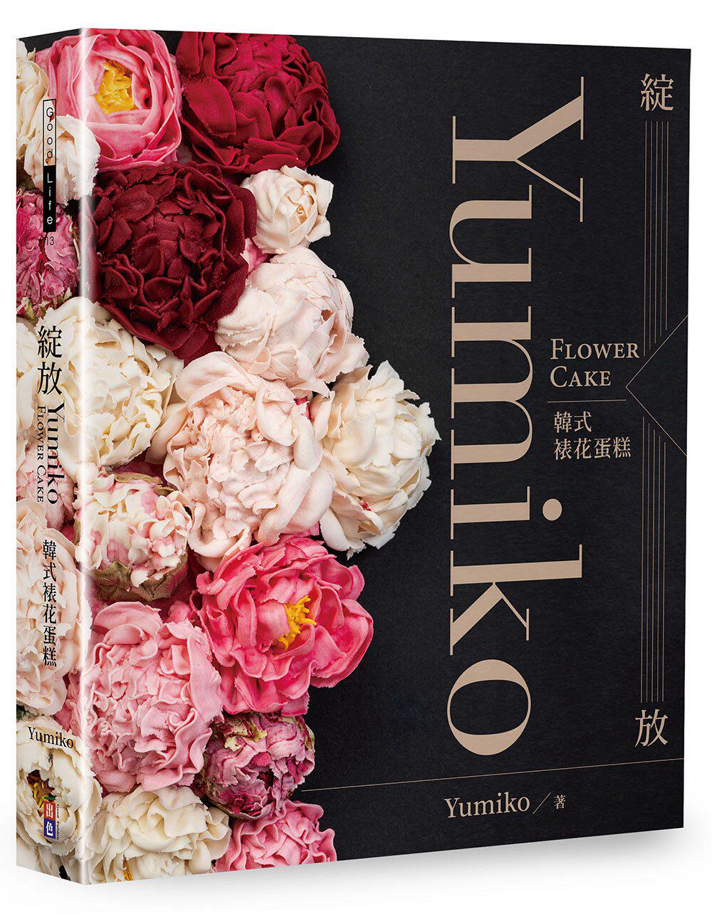 预售【外图台版】绽放 -Yumiko韩式裱花蛋糕:Yumiko Flower Cake/Yumiko 杨静滢/出色文化