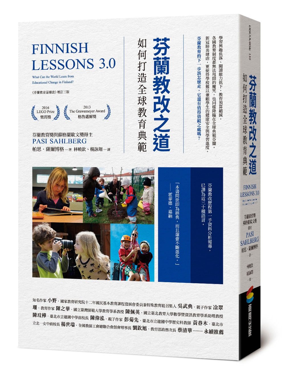 现货【外图台版】芬兰教改之道：如何打造全球教育典范 / 帕思‧萨尔博格 商周文化
