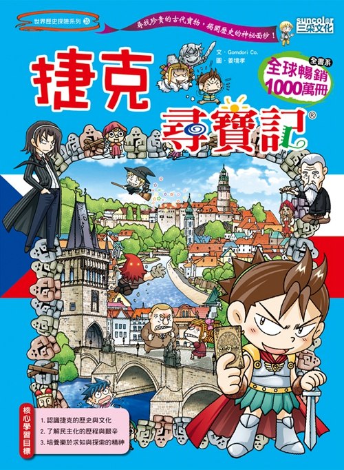 预售【外图台版】寻宝记35:捷克寻宝记/gomdori co./三采