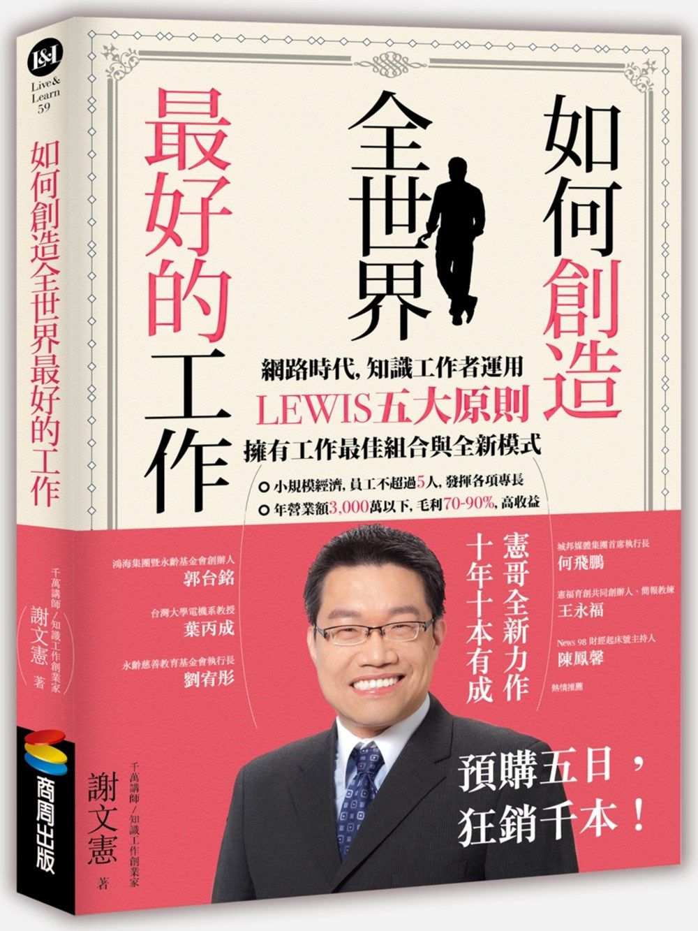 预售【外图台版】如何创造全世界*好的工作 / 谢文宪 商周文化