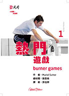 预售【外图台版】热门游戏 / Muriel Sutter-作；施登尧-校阅 禾枫书局有限公司