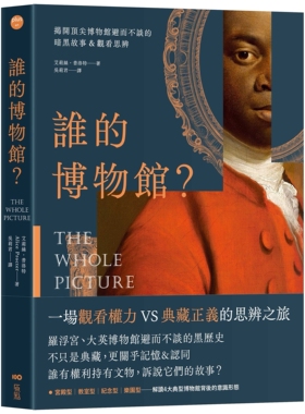 预售【外图台版】谁的博物馆？：揭开顶尖博物馆避而不谈的暗黑故事&观看思辨 / 艾莉丝•普洛特（Alice Procter） 原点