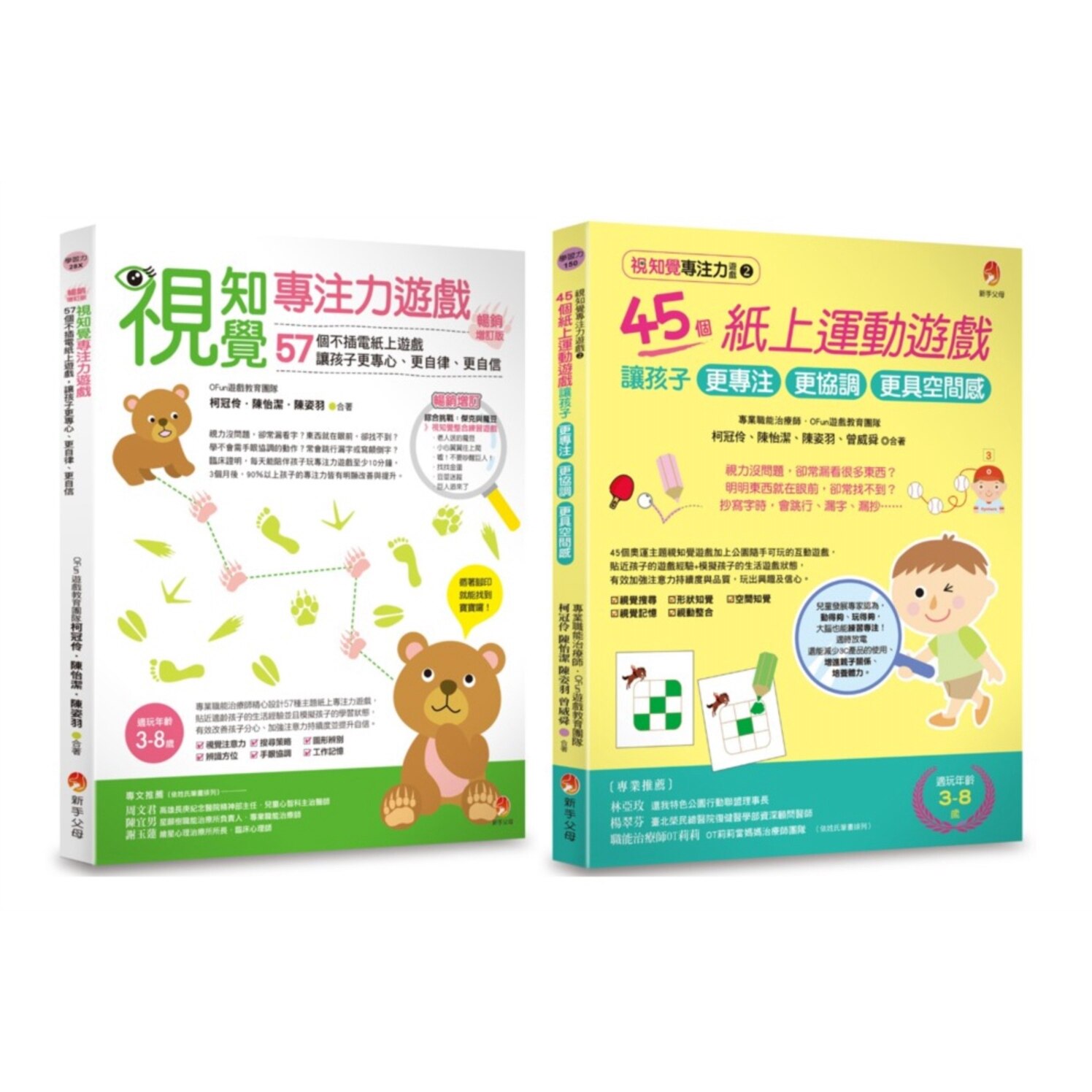 视知觉专注力游戏套书