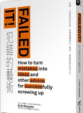 预售【外图台版】FAILED IT！犯错的艺术：犯错、公然纯粹的失败、和凄惨搅和在一块儿，这就是进步的方式。 / 商周文化