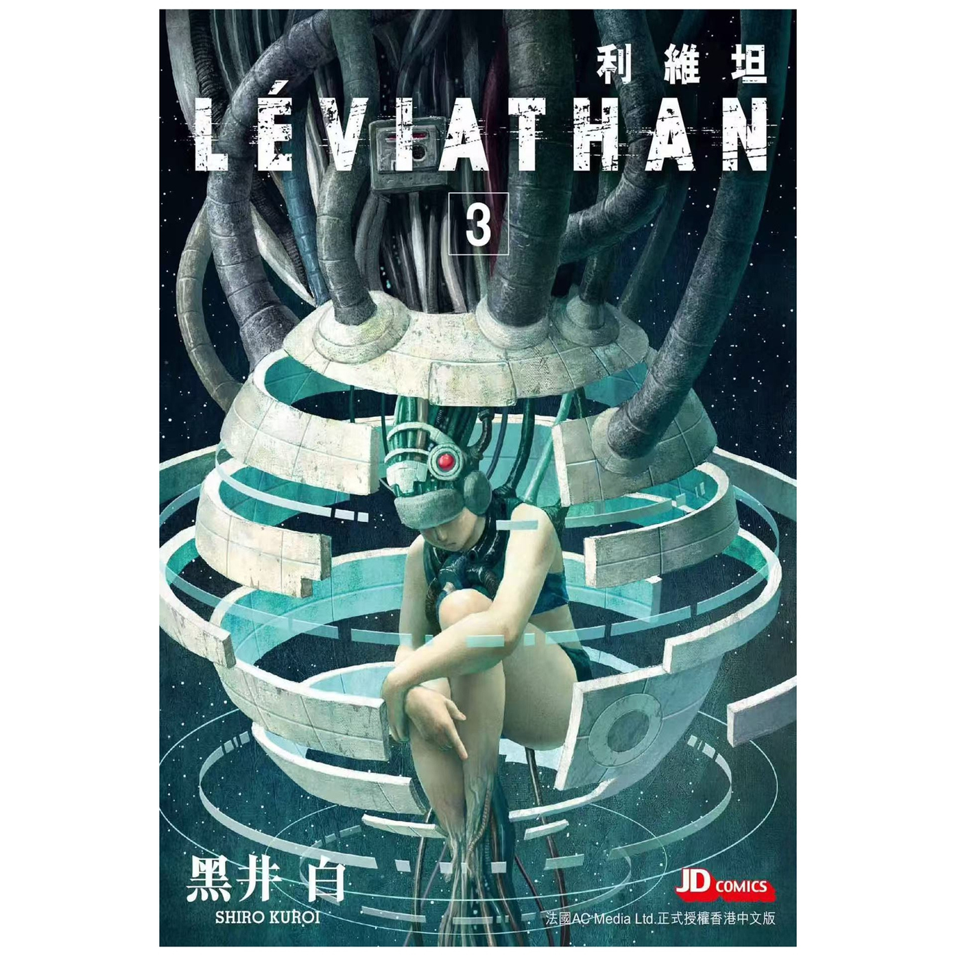 利维坦3完/玉皇朝漫画