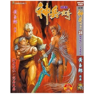 外图港版 黄玉郎 漫画 玉皇朝 神兵玄奇 预售