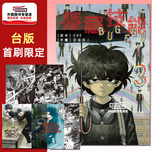 隐藏技能BUGEGO3首刷限定版
